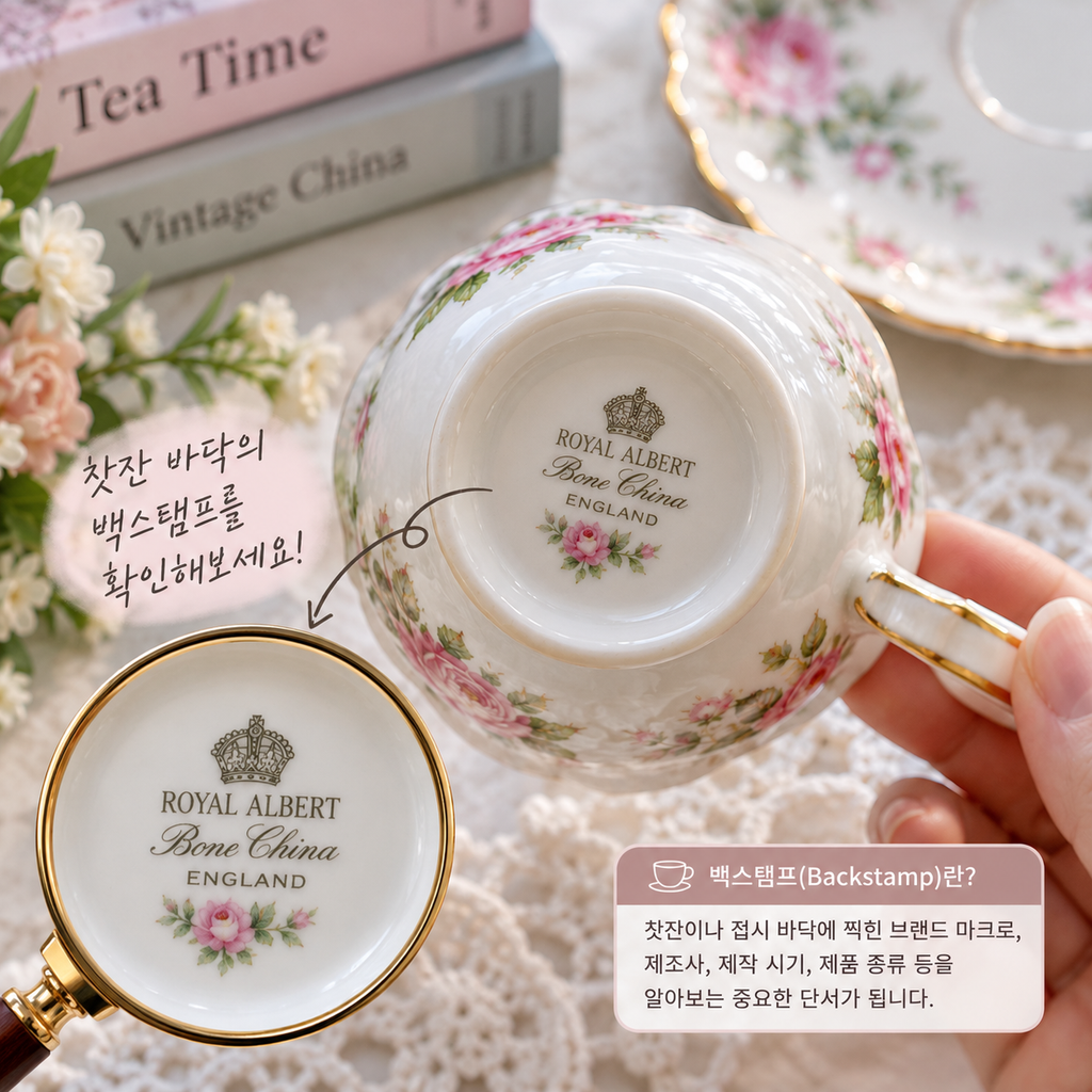 찻잔 백스템프