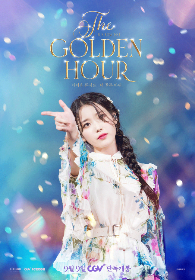 아이유IU CGV콘서트 재개봉