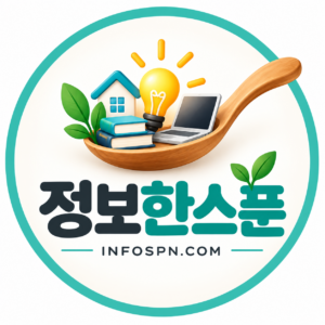 정보한스푼