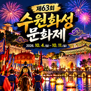 경기 수원화성문화제 가볼만한 이유, 정조의 꿈이 다시 펼쳐진다