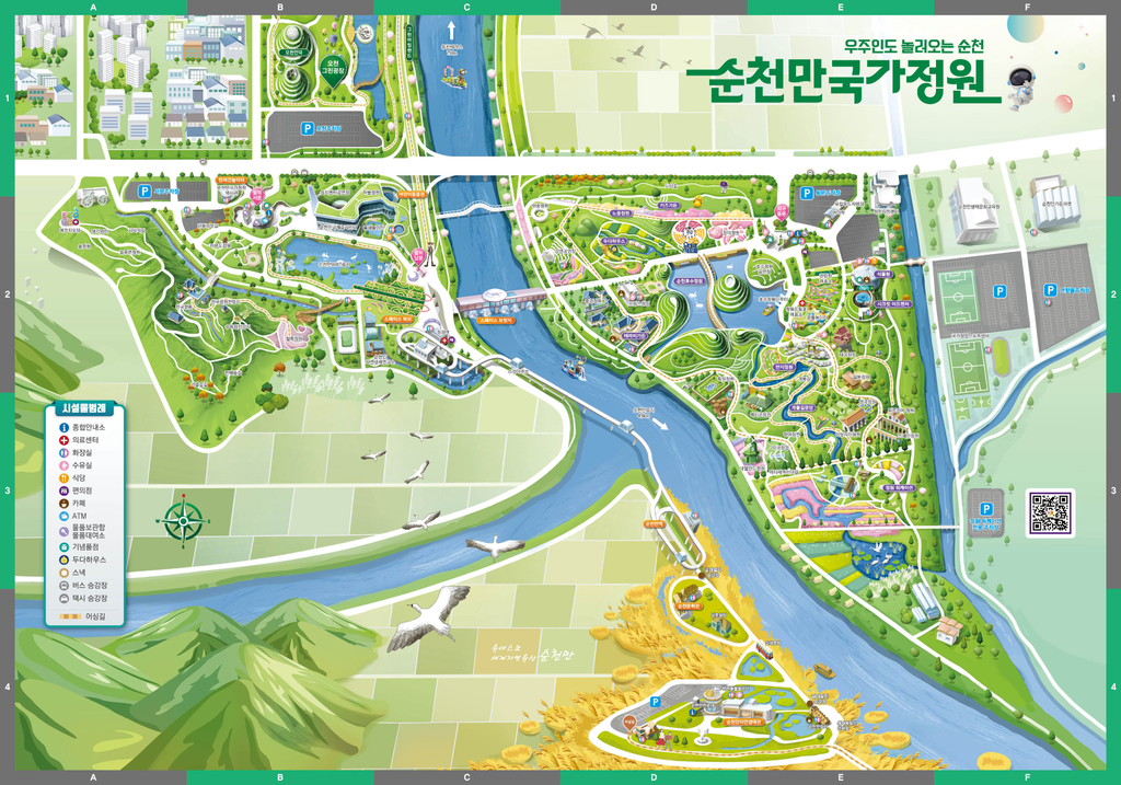 순천만국가정원