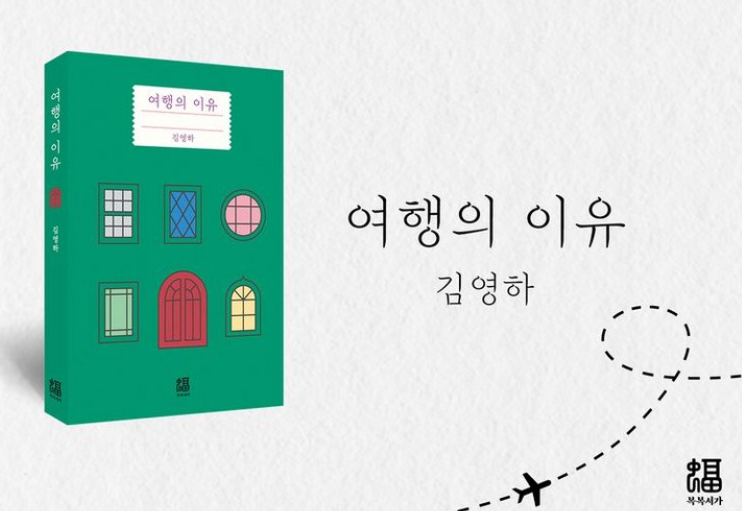 여행의이유 