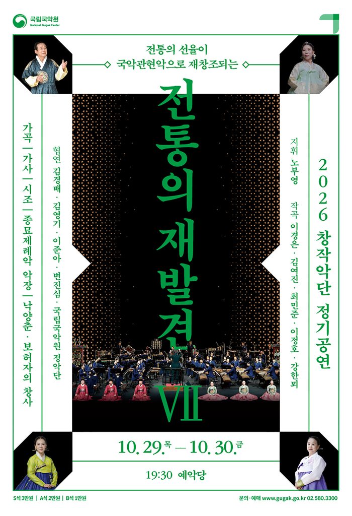 전통의 재발견 Ⅶ